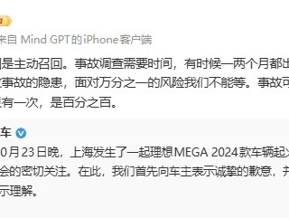 理想汽车主动召回万辆MEGA：车辆起火，李想的答案会让大家满意吗