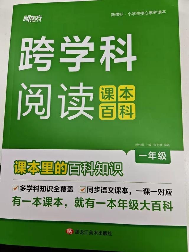 《课本里的百科全书》2025跨学科阅读推荐理由