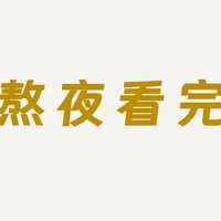 熬夜看完啦啦啦啦!《谷围南亭》