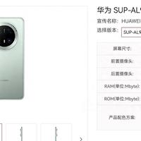 亓纪的想法 篇零：华为Mate70 Air再曝光，6500mAh+麒麟9020+66W，花粉没有白等！