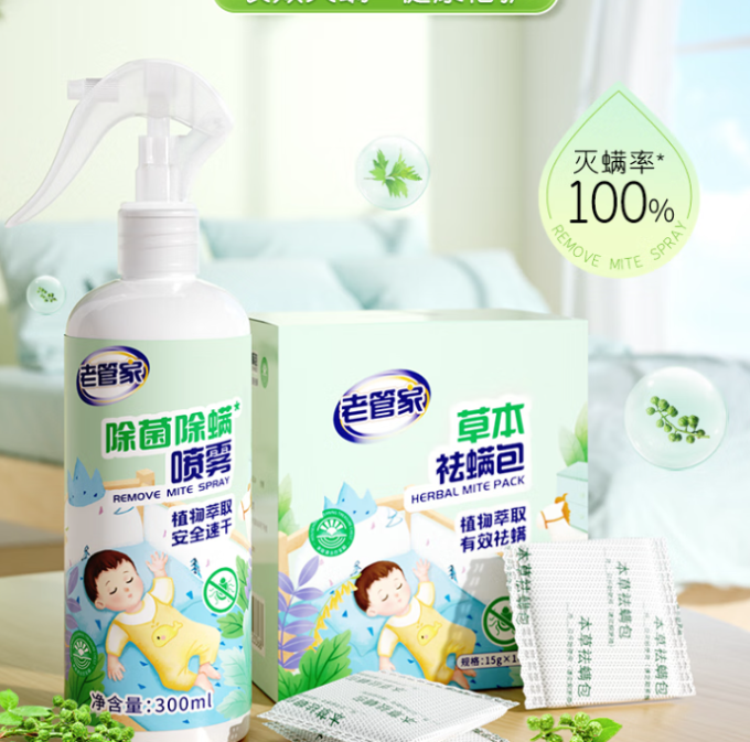 老管家除虫气雾剂