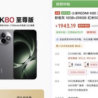 亓纪的想法 篇零:红米开启降价模式,16+512GB跌至2510元,7410mAh+天玑9400+144Hz