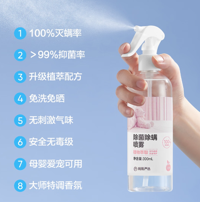 网易严选除味剂