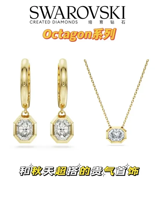 金秋贵气首饰，我选施华洛世奇培育钻石