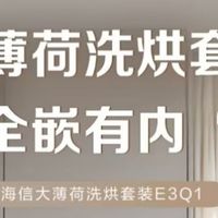 洗衣机品牌 篇零:双十一推荐一款性价比高的洗烘套装?按需挑选,实用又划算