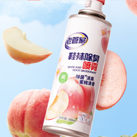 老管家除菌除臭喷雾，蜜桃清香味道好