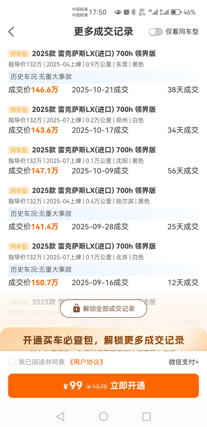 雷克萨斯大型SUV