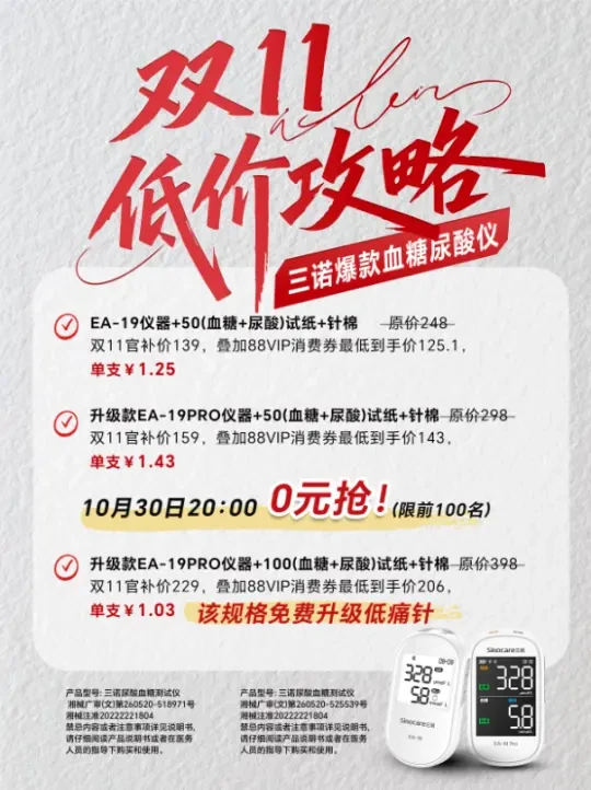 双11三诺血糖、尿酸仪怎么买最划算！！！