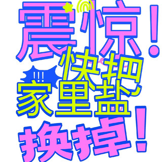 快把家里的盐换了！医学顶刊研究称...