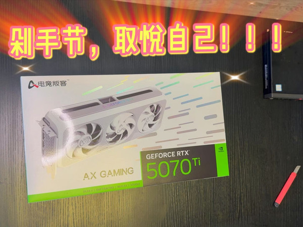 电竞判客 5070TI 剁手 开箱 简测