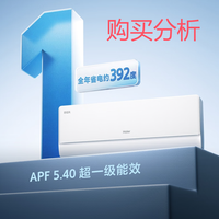 海尔空调舒适风1.5匹AI人感卧室挂机  KFR-35GW/E2-1  购买建议