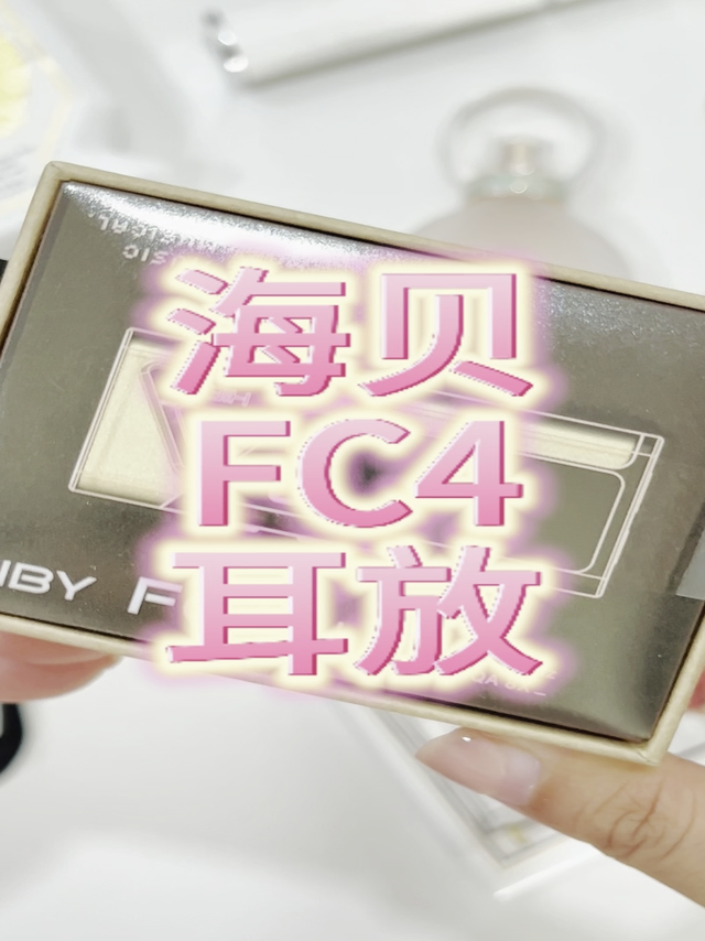 海贝 FC4 耳放屏幕版：口袋里的 HiFi 音质革命