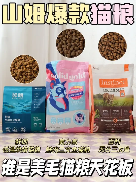 山姆新品猫粮真的很不错~养猫人必冲