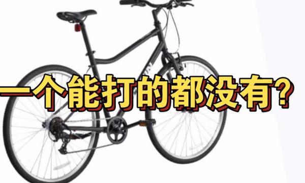 通勤神车揭秘｜为什么迪卡侬999.9元竟是终极答案？