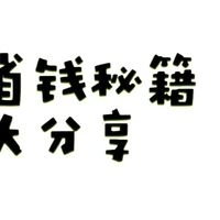 双十一这样做，更划算，更省钱，速看！