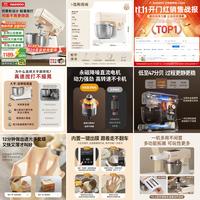 【2025年11月2日】-【厨师机/和面机】-【国补】商品推荐