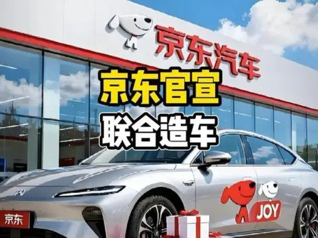 京东7000万拍卖国民好车001号,刘强东高调进军智能出行
