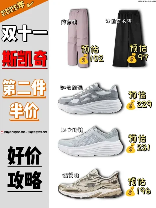 双十一斯凯奇好价攻略｜第二件半价✔示例