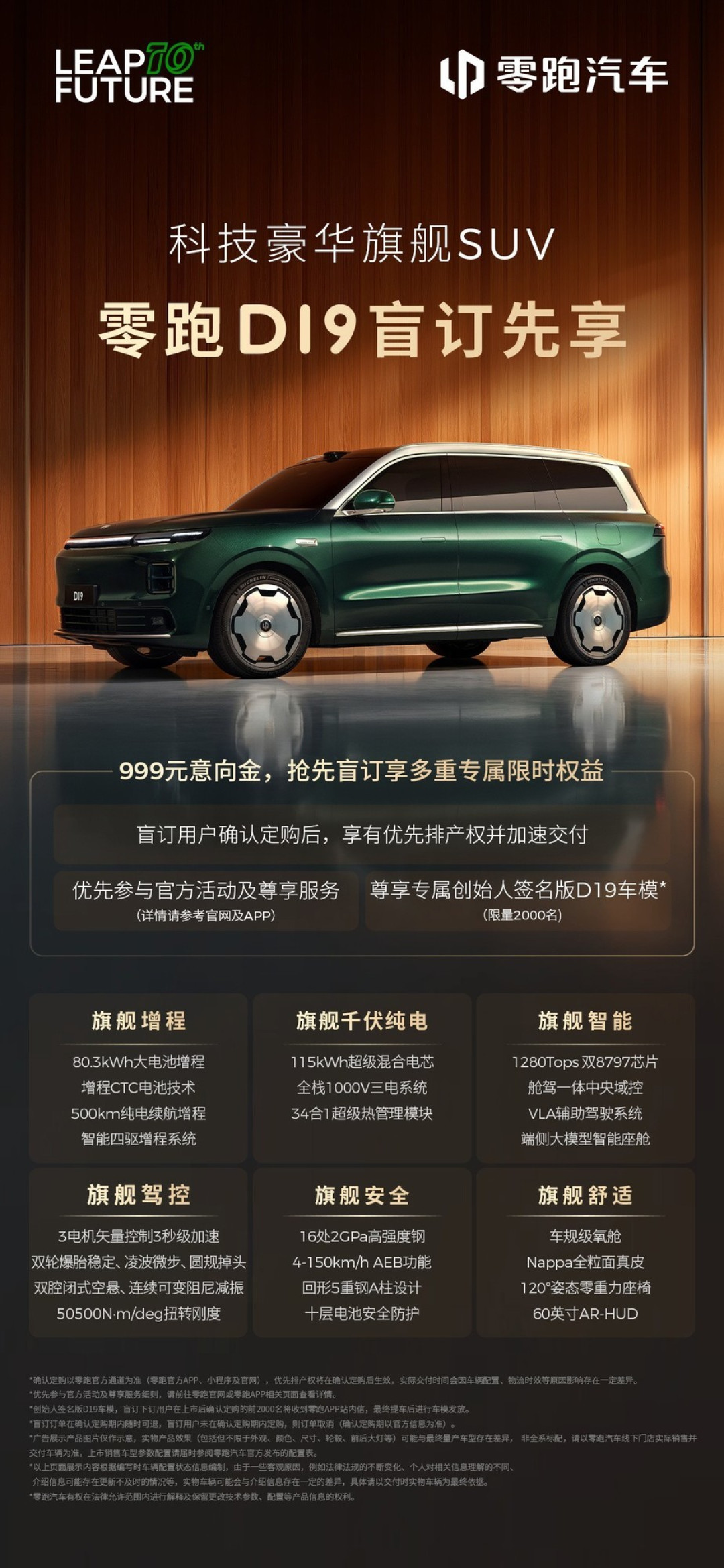 零跑D19开启盲订:科技豪华旗舰SUV,纯电增程双动力,2026年交付