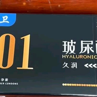 无限回购的亲密守护：大卫001超薄避孕套体验