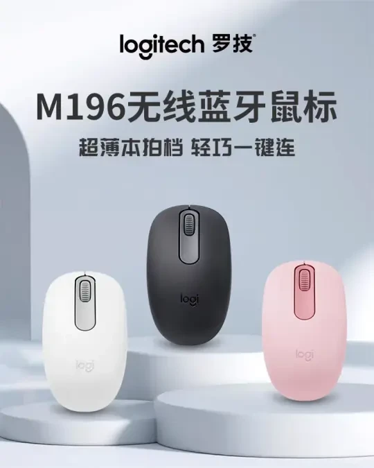 罗技M196 vs M221：百元内办公鼠标怎么选？