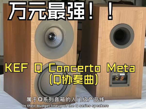 音质评测-KEF Q Concerto Meta(Q协奏曲)专业测量评测-（deepseek机翻）来自 Erin's Audio Corner