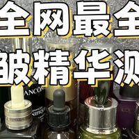 双11送妈妈长辈淡纹抗皱精华液哪款好？十大抗皱牌子推荐实测速看