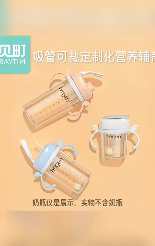 BAYTIM/贝町通用适配hegen奶瓶配件赫根学饮杯水杯头吸管杯盖#奶瓶配件 #赫根奶瓶 #学饮杯配件 #贝町配件 #宝宝用品