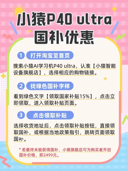 国补说降就降，小猿P40 ultra别太懂妈了！