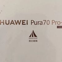 双11最香剁手！华为Pura70 Pro+用着太上头