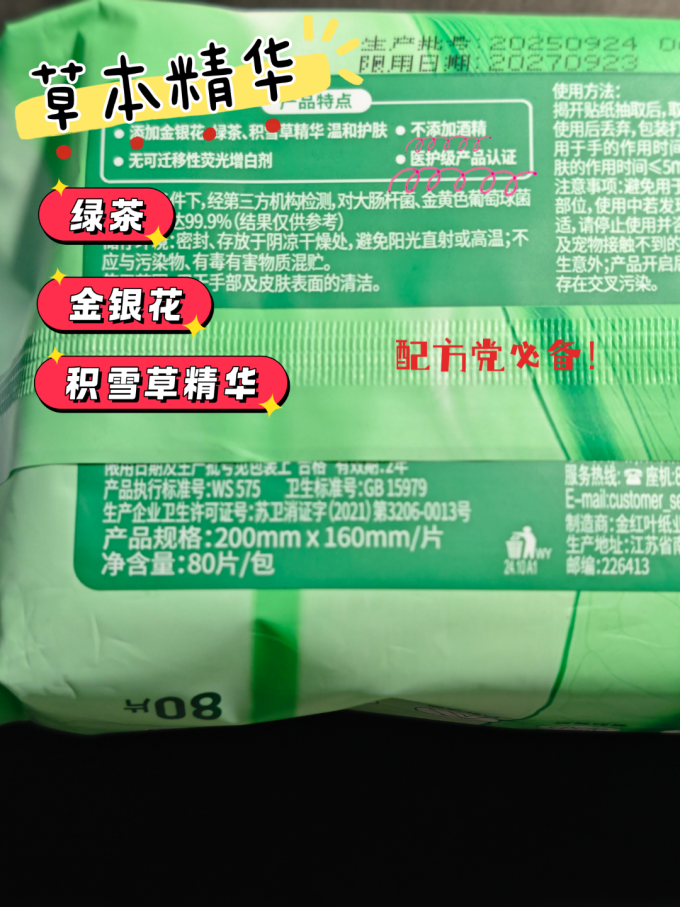 清风纸品湿巾