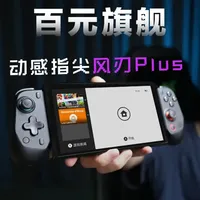 游戏手柄怎么样 百元·全能旗舰·拉伸手柄动感指尖风刃Plus_什么值得买