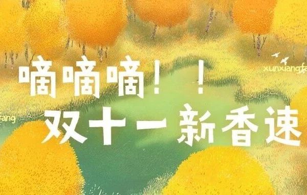 新香速递！独享8折！全店85折同步狂欢！