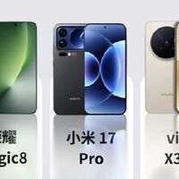 数码集 篇零：2025旗舰新机怎么选？安卓四大旗舰 + iPhone17 对比，精准匹配