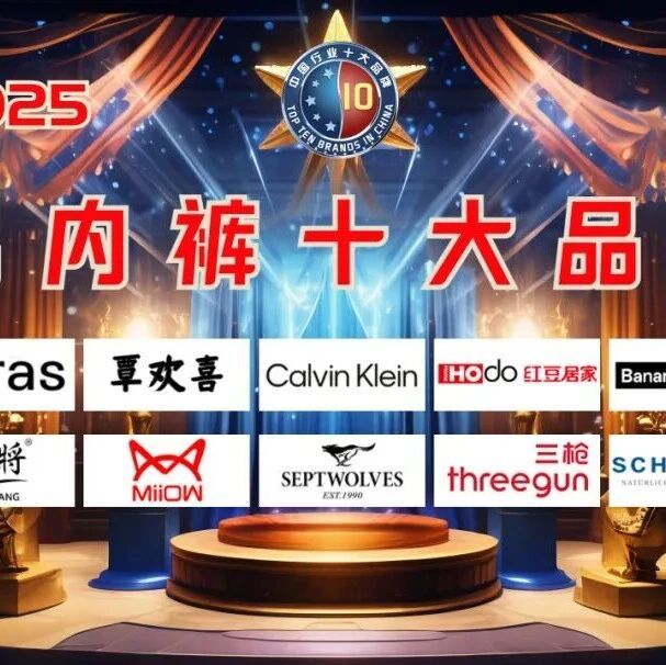 2025男士内裤十大品牌