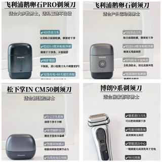 双十一给自己换剃须刀！4款实测不踩雷，敏肌/户外党直接冲