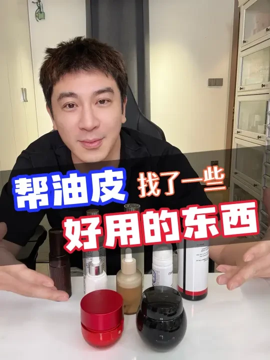 为爱发电的一天 油皮会爱的好东西