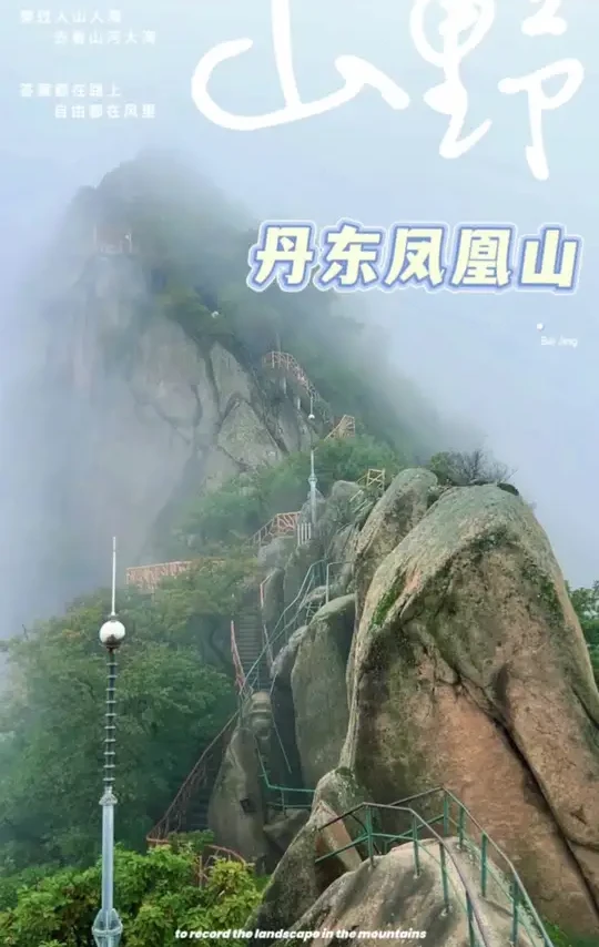 丹东凤凰山 #登山狂欢节 #带你体验攀岩爬山快乐 #东北险峰的一百种挑战方式#国庆出游攻略