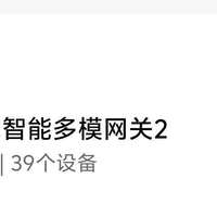 第一代网关升级小米智能多模网关2