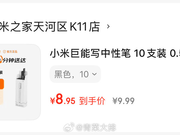 用一次夸n次！我也太会写了✍️小米的巨能写中性笔（黑色）➕MUJI单行本（日产）绝了那叫一个极致丝滑，比我人生丝滑多了！怎么买看这条分享过：网页链接便宜好用！别买彩色！数字时代依旧喜欢在本子上写字，一