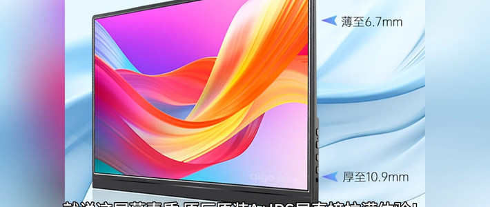 爱国者便携屏是实用利器还是智商税？2000+用户真实观点大碰撞