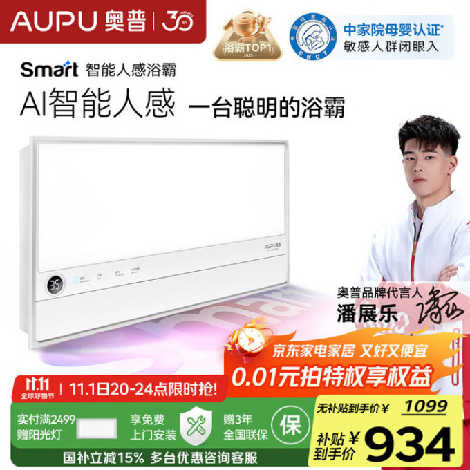 奥普浴霸