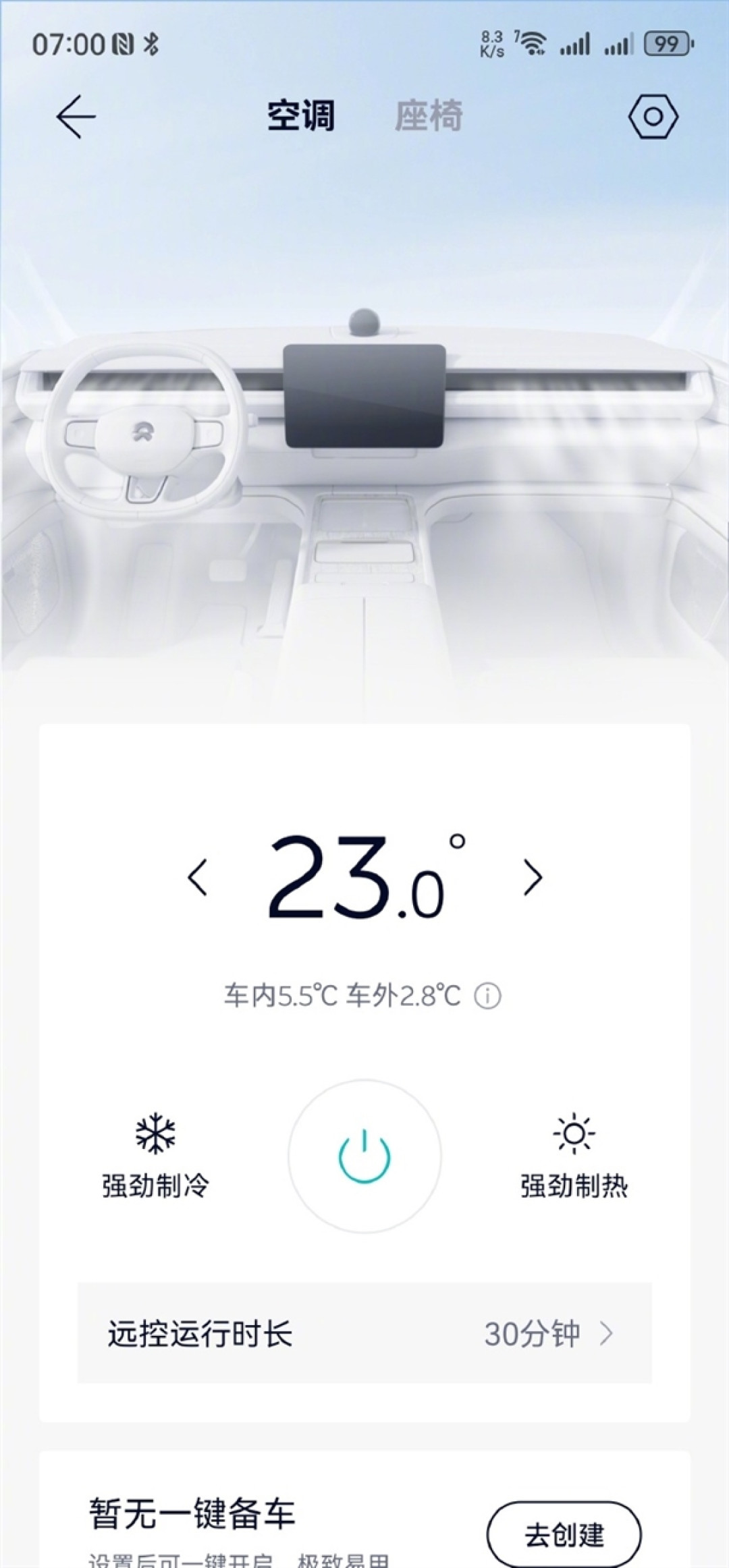 冬天上车太舒服 韩路:远程开空调、座椅加热真是神一样发明