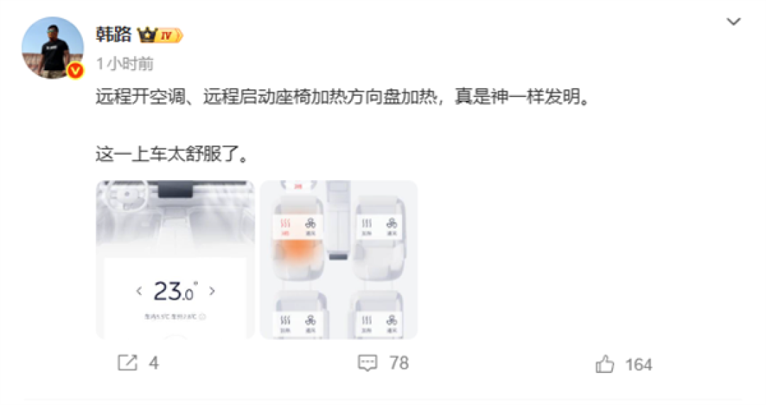 冬天上车太舒服 韩路:远程开空调、座椅加热真是神一样发明