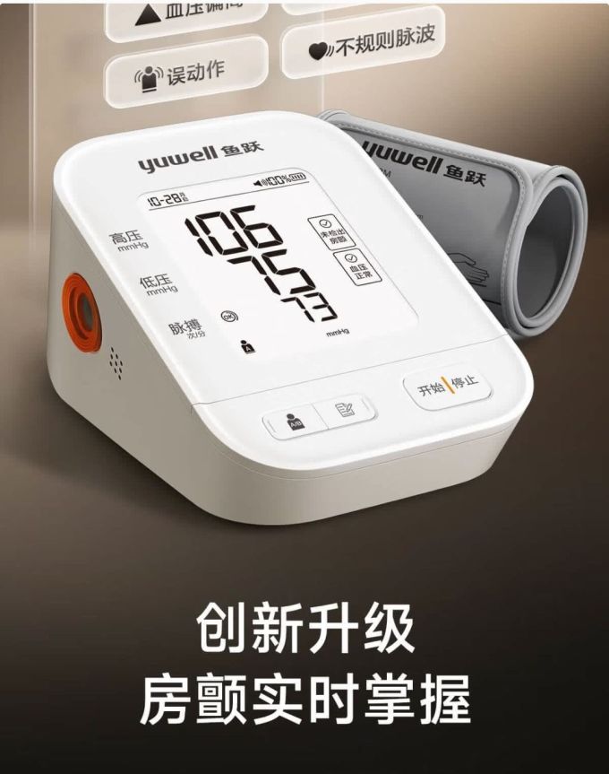 鱼跃血压计