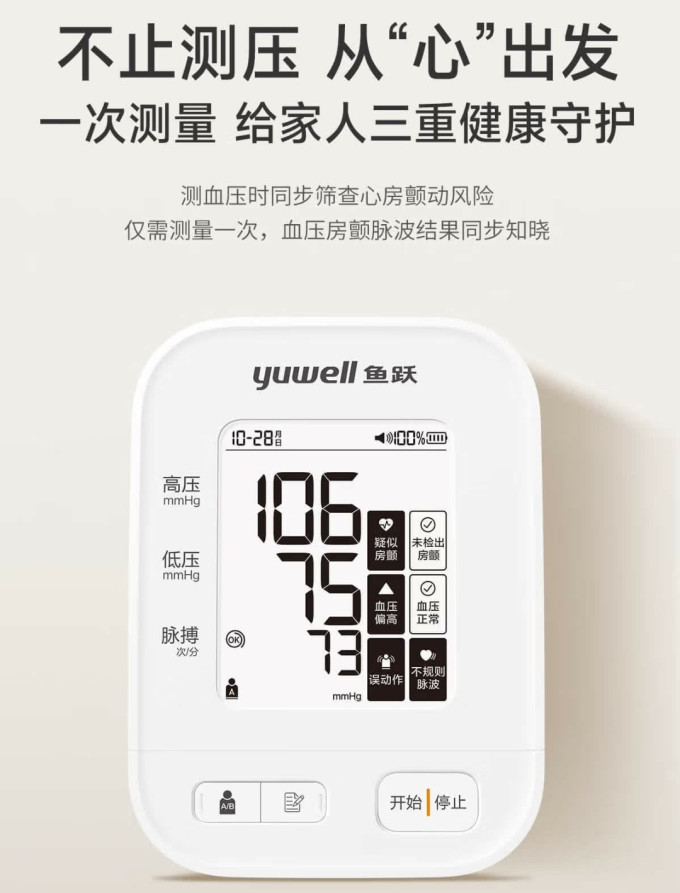 鱼跃血压计