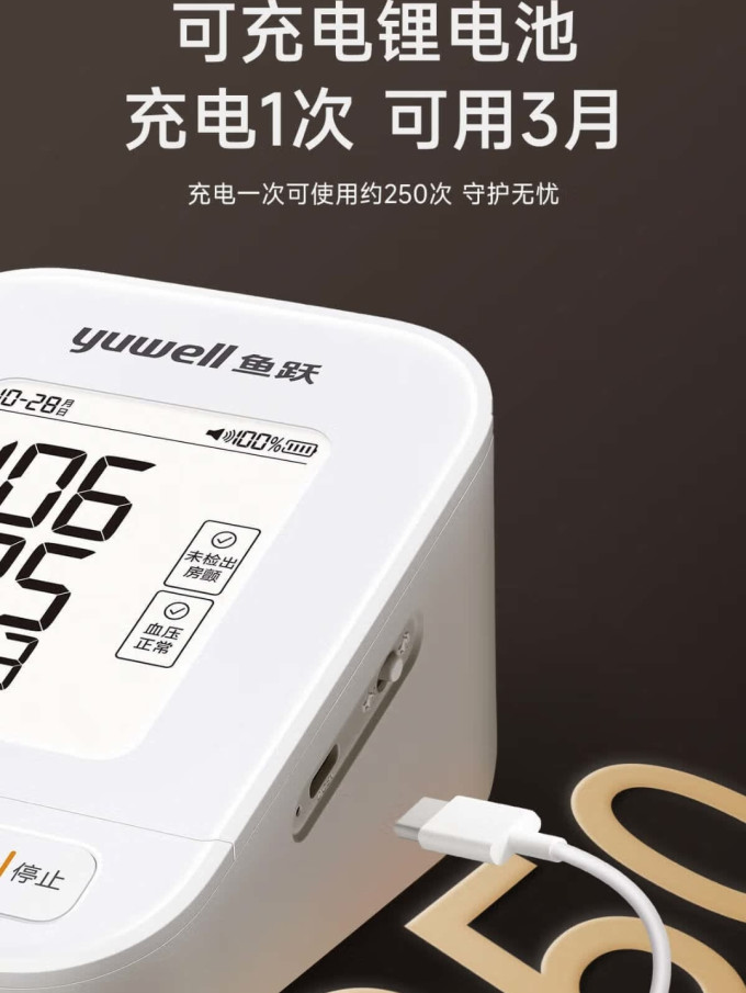 鱼跃血压计