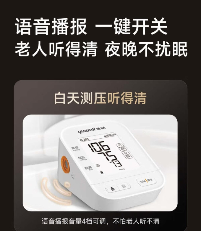 鱼跃血压计