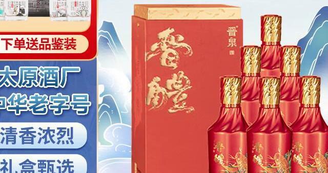 团圆的清香雅韵：晋泉晋醴晋礼高粱白酒：53度清冽，酿出三晋风骨