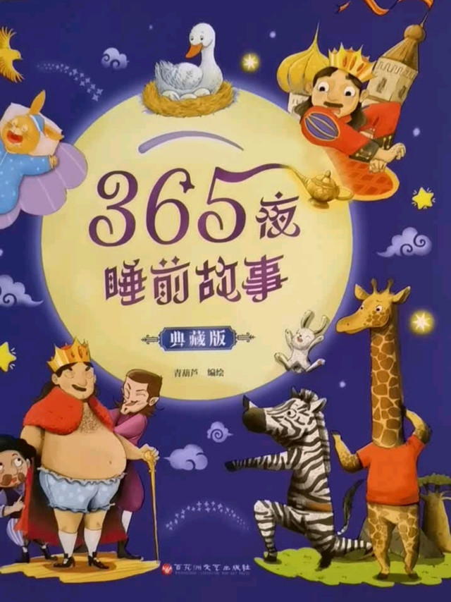 枕边故事，点亮童年星光